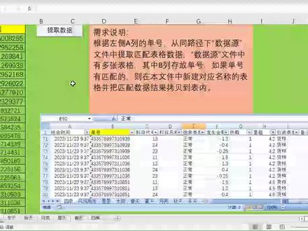 Excel VBA:按条件跨工作薄提取多表数据 #Excel #vba代码 #excel函数 #玩转office #办公软件技巧 #办公技巧 #excel #excel教学 #office办公技巧 #excel技巧