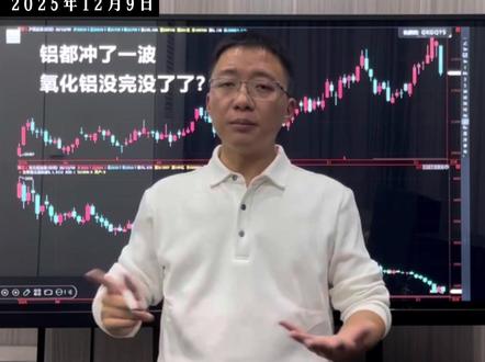 氧化铝可以抄底了吗? #期货