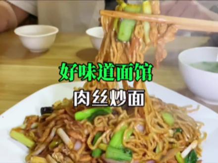 淮安好吃的面条真不少,但家门口的永远是第一选择。你家门口都有哪些好吃的面馆呢?#淮安 #抖音美食创作人 #食光之旅 #抖音心动餐厅 #探店创作者扶持计划 #vlog十亿流量扶持计划