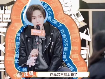 汪铎,越来越好。#汪铎 #汪铎周五晚高疯