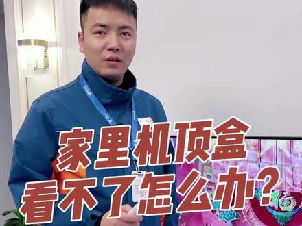 机顶盒看不了,维修小技巧 #dou上热门 #故障处理