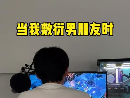 这就是敷衍男朋友的下场#情侣日常 #塑料情侣