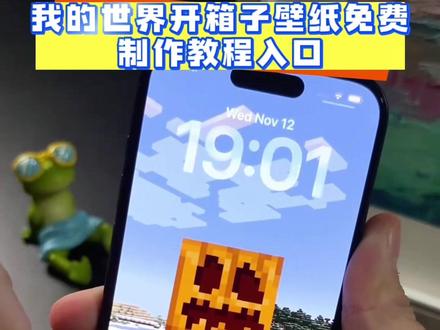 我的世界开箱子免费教程3秒学会 #剪映#我的世界开箱子壁纸
#我的世界动态壁纸