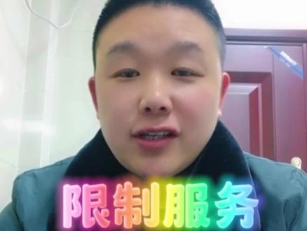 今日分享关于限制账户服务的常见问题!用最简单的方法帮助大家了解更多金融知识!#全心全意为人民服务 #希望能帮助到有需要的朋友 #关注我每天分享知识 #金融常识
