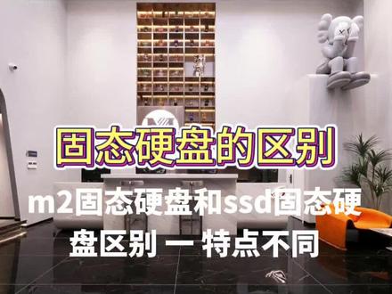 固态硬盘的区别#电竞酒店 #网咖