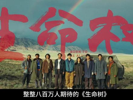 万众期待的生命树终于来了 #生命树 #生命树有突突突更有护护护