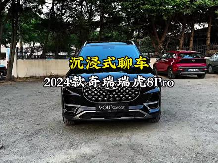全新2024款#奇瑞瑞虎8pro 正式亮相,外观时尚运动霸气,内饰豪华科技感爆棚,价格亲民 各位老板 老板娘加油哦#dou是好车 #抖音汽车 #拍车赚钱计划 #奇瑞汽车推荐