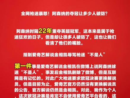 全网枪迷暴怒!阿森纳的夺冠为什么让那么多人破防?#阿森纳 #体坛周报 #林良锋辱骂枪迷 #金相凯辱骂枪迷 #枪迷必修课