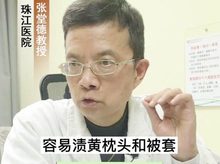 为什么男人睡过的枕头总是会变黄?这个视频教你解决他 #科普 #头油