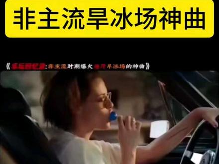 8090旱冰场专属DJ!
谁的青春留在了旱冰场?尘封多年的旱冰场DJ,当年霸占整个溜冰场的神仙老歌!#8090后的回忆 #旱冰场神曲 #怀旧DJ #怀旧电音 #非主流歌