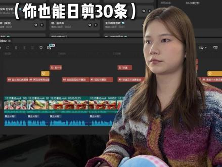 信息流剪辑技巧 信息流剪辑速度慢?
看下我这个技巧
#剪映功能分享 #创作者中心 #剪辑#剪辑师#信息流剪辑