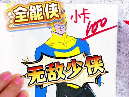 假如你是老师,你给小祥同学的全能侠多少分呢 开学考试开始咯,今天画的是无敌少侠人物,每一个都太酷了,你觉得给无敌少侠和全能侠多少分呢#无敌少侠#无敌少侠描摹本#无敌少侠简笔画#无敌少侠画画本