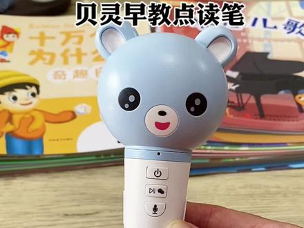 终于找到一款好用又便易的点读笔,内容丰富点读清晰,早教启蒙一步到位,让宝宝在家也能自主学习,适合0-8岁宝宝~
