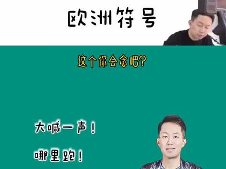 第四十五集 | 数学那些符号#考研 #宇哥考研 @抖音小助手