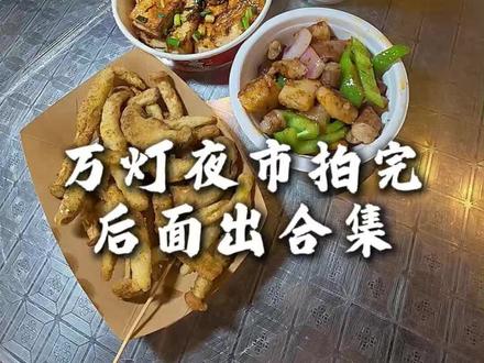 准备去找新夜市了 #吃喝玩乐分享计划 #真实生活分享计划 #情侣日常 #头盔哥的宵夜日记