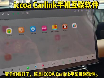iccoa carlink手机互联软件安装方法 《四六八库》iccoa carlink车机版下载教程 安卓车机必备的iccoa carlink手车互联软件来了,安装简单免费!支持小米、OPPO、VIVO、IQOO、一加、三星、魅族等手机!#iccoa #carlink #车机互联 #手车互联 #安卓车机