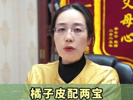 橘子皮配两宝,蛋白尿越来越好,既省钱还管用 #蛋白尿 #肾病 #肾脏健康 #蔡倩医生 #中医