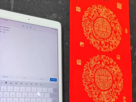 教大家用米芾风格的行书写春联 #春联 #米芾