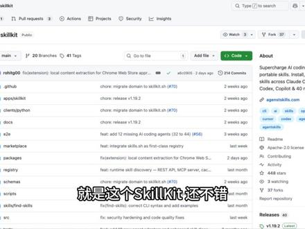 一套 Skill,喂饱 44 个 AI 编程助手,真虎
#SkillKit #AI编程 #Skill #AI技能 #科技下一站