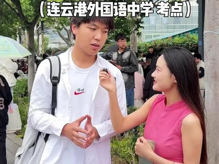 直击高考现场,采访考生第一感受! 发现大家都觉得上午的语文充满自信~
#主持人梦佳#全国高考首日#24小时直击高考 #考生刚出考场直击高考现场 #2026年高考