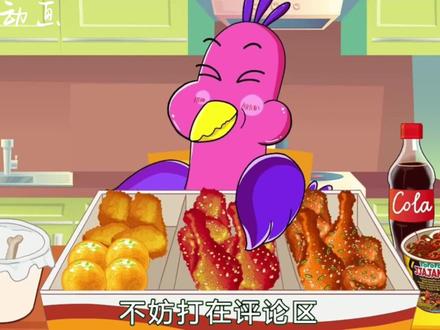 美味的炸鸡吃播!#搞笑动画 #脑洞大开 #搞笑 #二次元动画