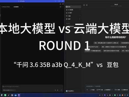 本地大模型PK豆包 #QWEN #千问 #量化模型