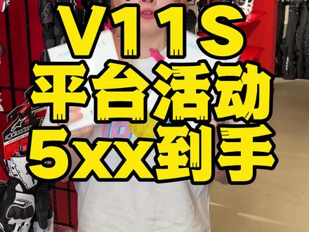 维迈通V11x蓝牙耳机!v11s消费卷折上折优惠 #维迈通 #v11x #520礼物 #618抖音好物节 #头盔蓝牙耳机 @DOU+小助手