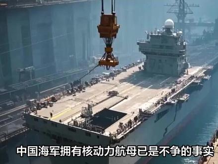 外媒:004正组装2座核动力装置安全壳,“电力自由”不换