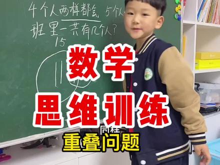 #创作灵感 一看就蒙,一画就清,数形结合轻松搞定!#数学思维 #小学数学 #思维训练 #快乐学习快乐成长 #知识分享 #洋洋课堂
