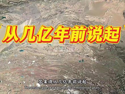 预估10万亿!中国这座“聚宝盆”凭啥让老天爷追着喂饭吃? #察尔汗盐湖 #地理知识 #硬核深度计划 #抖音合集升级计划
