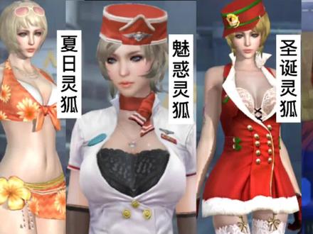 CF手游:天美出了这么多灵狐,哪一个是你的最爱呢?