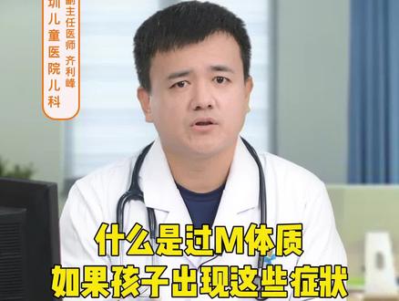 什么是过敏体质?如果孩子出现这些症状,家长要小心了#科普健康知识 #儿童健康 #涨知识 #敏感体质