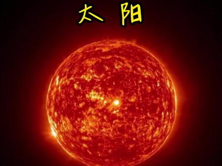 小学语文五年级上册课文16太阳 #太阳
