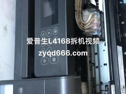 爱普生L4168拆机视频演示!需要的评论区留言!#爱普生墨仓式打印机 #办公设备 #打印机维修 #惠普打印机 #为大家拼命的打印机