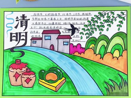 马上就要清明节了,陪孩子一起来画这个清明节手抄报吧!简单又好看!#清明节 #清明节手抄报 #手抄报