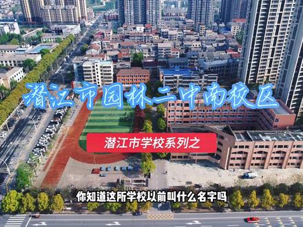 曾经的园林三中,有多少人是从这个学校毕业的呢#潜江 #我和我生活的城市 #校园 #城市发展 #无人机航拍