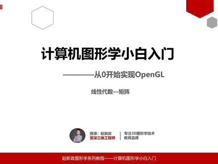 #计算机图形学 #opengl #线性代数 复习一遍概念吧,童鞋