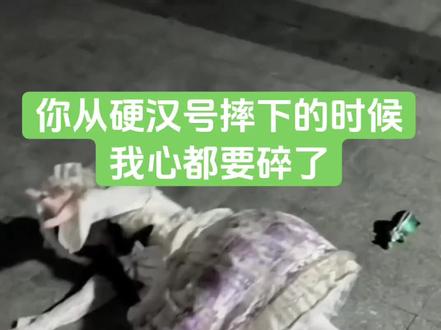 你从硬汉号摔下来的时候,我心都要碎了 #假面骑士 #假面骑士w #双骑 #抽象
ok啊也是扫了一辆绿色的共享单车拍这个