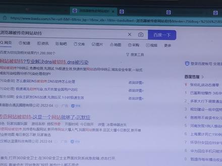 浏览器被传奇私服网站劫持,自动跳转其它传奇网站 #电脑知识 #学习 #计算机 #游戏梦想家寻宝季