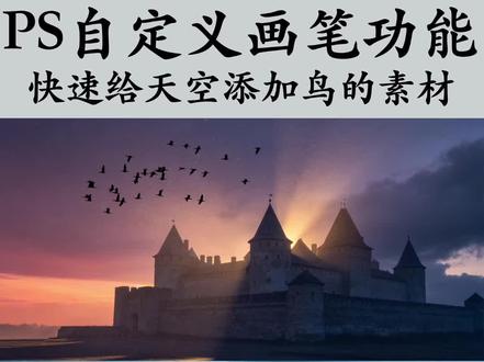 ps超好用的画笔预设功能 ps超好用的画笔预设功能#ps教程 #ps #ps实用小技巧 #ps基础 #p图