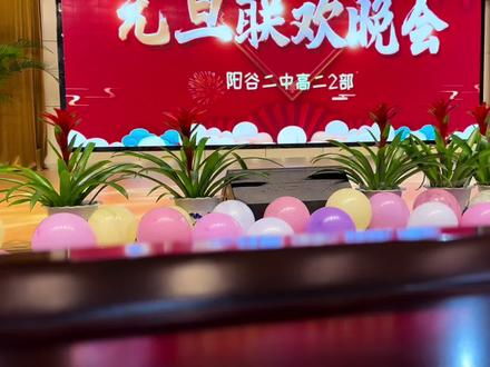 阳谷二中
2025“红韵润初心,青春赴新程”
校园文体艺术节·高二2部师生才艺展
开场舞《你要跳舞吗》
#演出现场