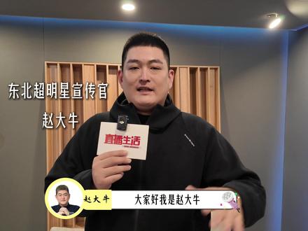东北 F5 助力东北超——东北超王炸官宣!东北F5集结大牛、杨树林、宋晓峰、文松、田娃 5月23东北超尽请期待#东北超开幕式 #东北超 #东北超揭幕战 #东北超极酷 #跟着东北超游东北