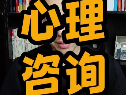 心理咨询师怎么做知识付费?如何变现 心理咨询课程好销售吗 好卖吗 #心理咨询师 怎么在抖音设计课程