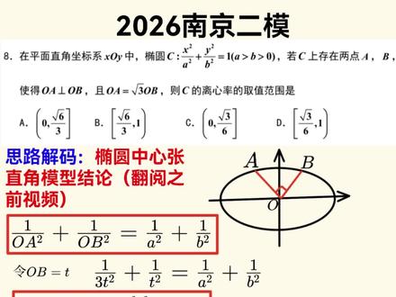 2026南京二模第8题。
#南京二模 #高三数学