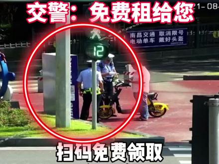 “扫”的共享电动车没有安全头盔怎么办?交警:我免费租给您!#文明交通直播间