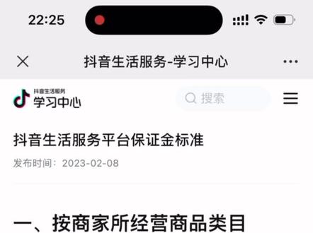 抖音生活服务平台保证金标准,大家做个参考#本地生活 #同城获客 #探店达人 #巨量本地推