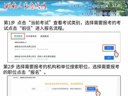 26年湖南公务员考试照片处理工具怎么用?如何处理证件照片满足公务员考试报名?湖南公务员照片要求和条件:蓝底或白底,红底证件照,jipg或JPEG格式照片,尺寸大于295×413,每年容易卡审的是报名照片,照片审核严格,请提前准备符合要求的照片。照片人像清晰可见,人像比例3/4,头部占比2/3,穿与蓝色背景不同颜色的衣服,建议着正装,没有正装的可以换装。上传之前先使用照片处理工具审核,审核通过后保存下来再上传报名!建议使用电脑报名!教你如何用照片处理工具在手机上处理照片,满足要求成功报名,#湖南省考报名照片要求 #公务员考试照片要求#公务员报名照片 #湖南公务员考试