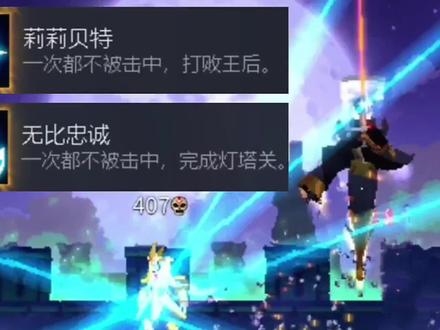 全网首发!手游五细胞灯塔/王后全程丝滑无伤!#重生细胞 #死亡细胞 #手机游戏#单机游戏#独立游戏#王后与海