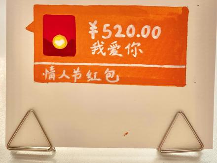 挑战你发图我来画,今天画情人节红包 #情人节红包 #画画 #简笔画 #一起学画画 #跟着抖音学画画