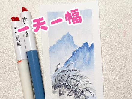 0基础画水墨风书签🔖
晕染技法的妙用!
#丙烯马克笔绘画 #绘画教程 #抖音年味艺术图鉴 #2026开年绘画 #艺术种草指南